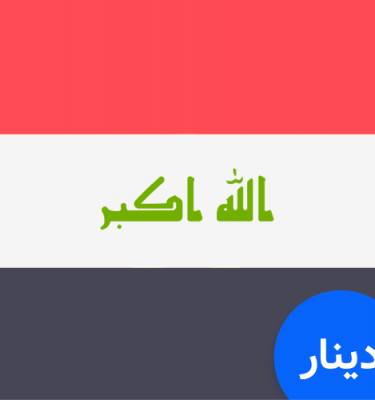 Buy iraqi dinar online at Interchange Currency Exchange